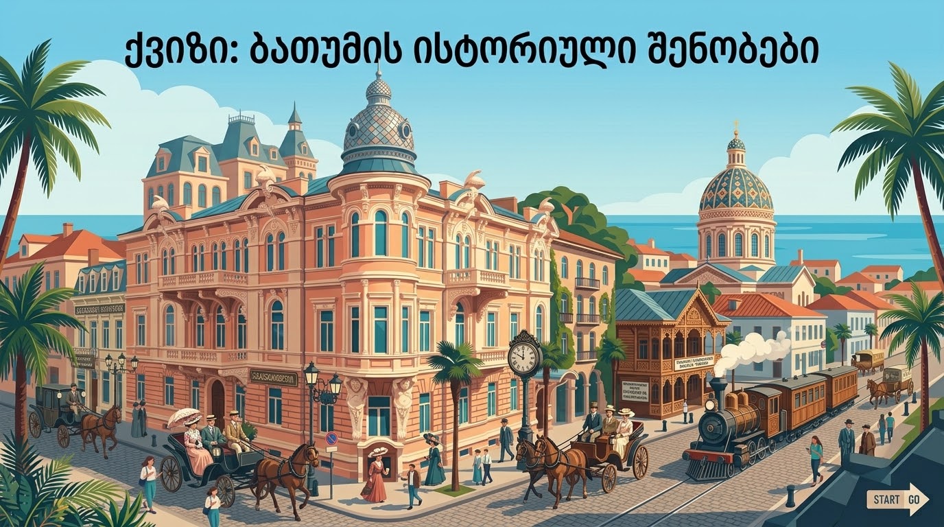ბათუმის ისტორიული შენობები